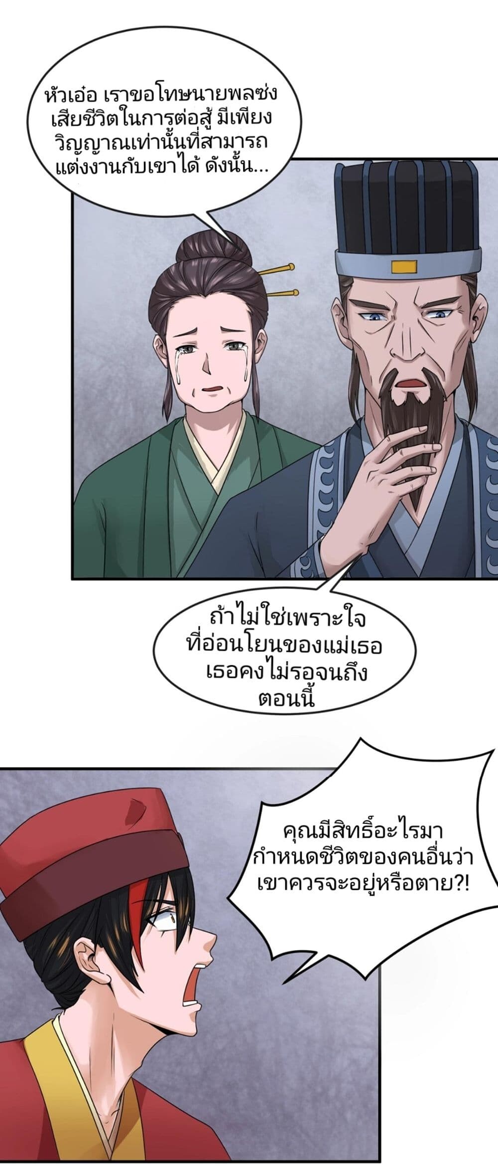 อ่านมังงะ The Age of Ghost Spirits ตอนที่ 15/14.jpg