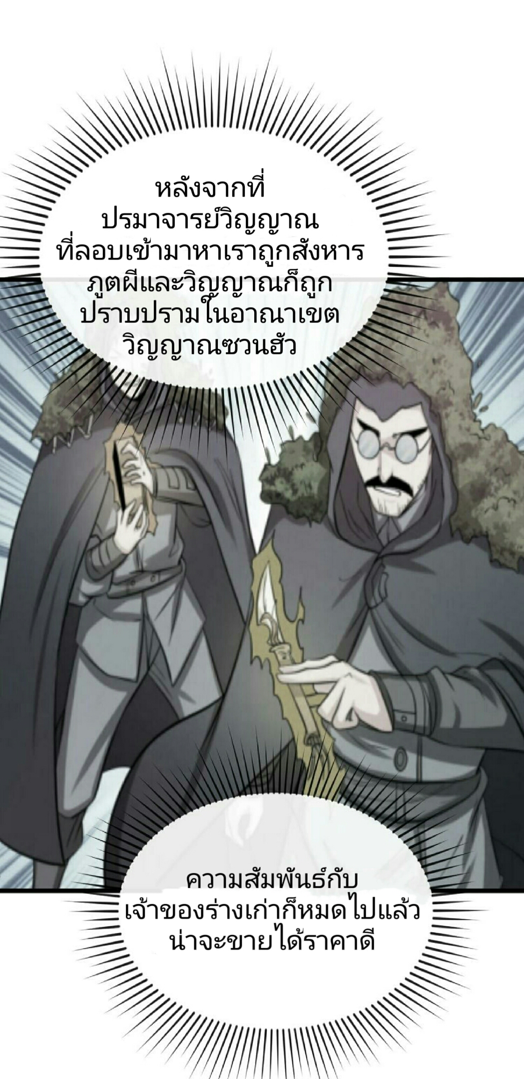 อ่านมังงะ The Age of Ghost Spirits ตอนที่ 54/14.jpg