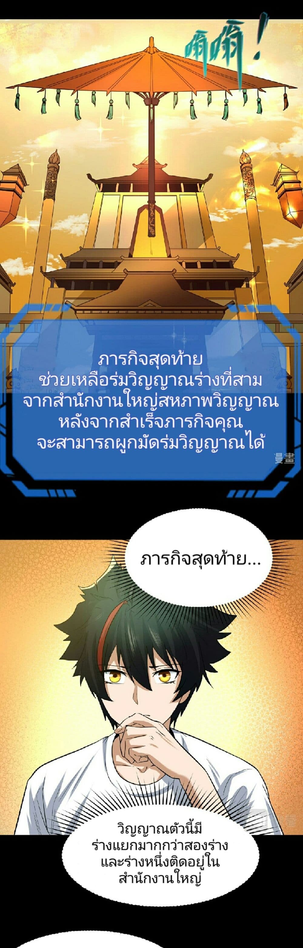 อ่านมังงะ The Age of Ghost Spirits ตอนที่ 49/15.jpg