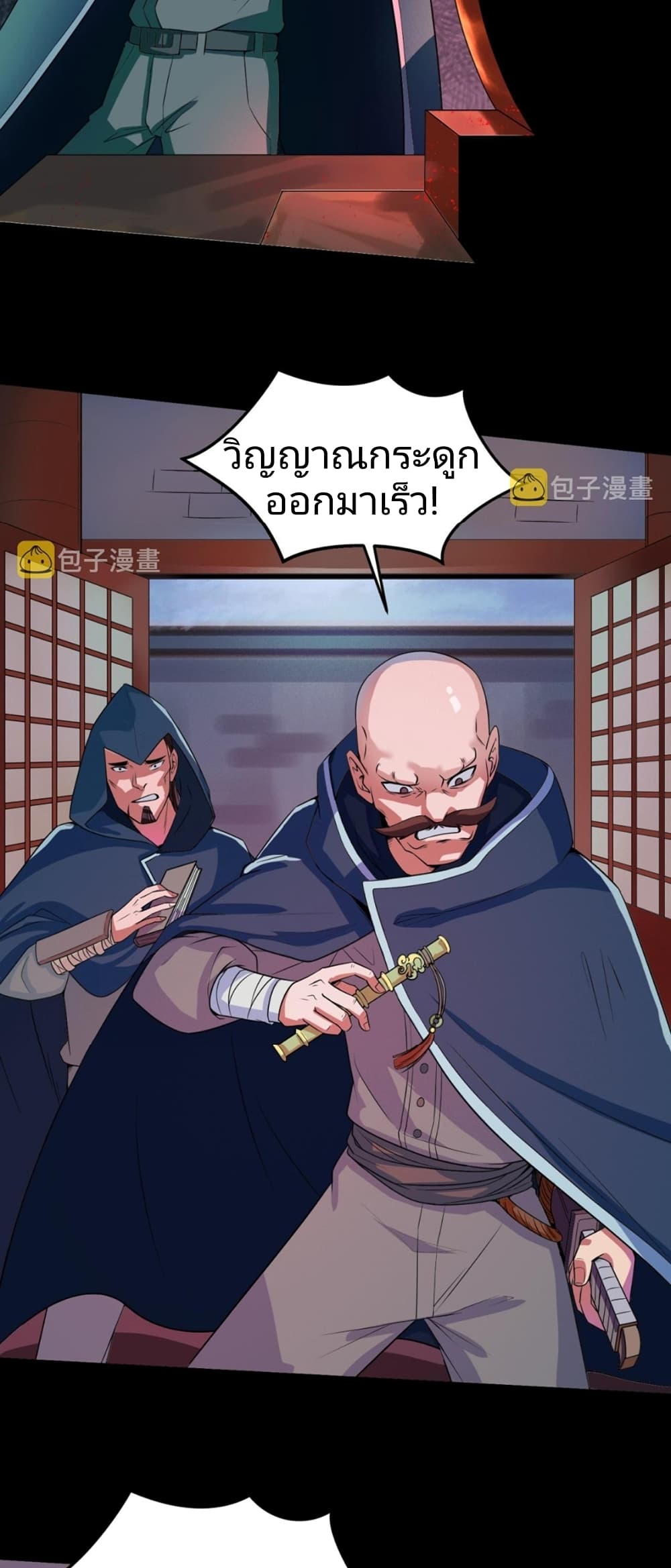 อ่านมังงะ The Age of Ghost Spirits ตอนที่ 8/15.jpg