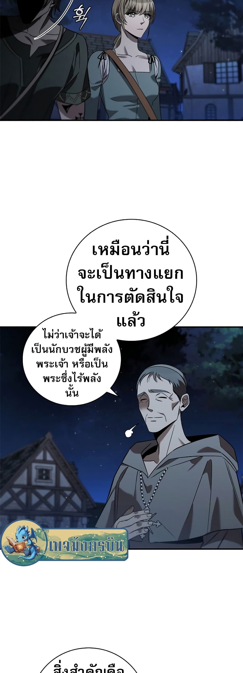 อ่านมังงะ Raising the Princess to Overcome Death ตอนที่ 2/15.jpg