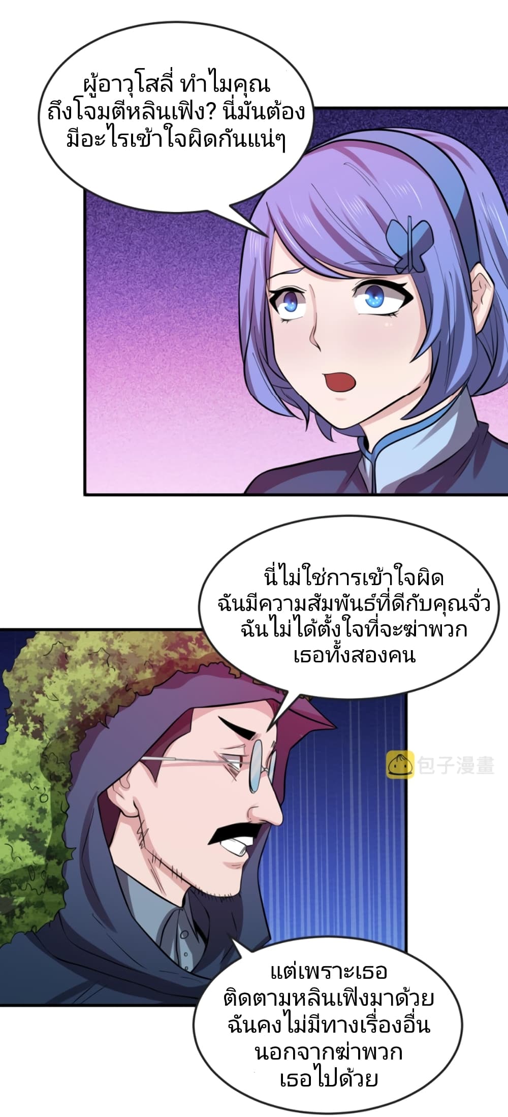 อ่านมังงะ The Age of Ghost Spirits ตอนที่ 42/16.jpg