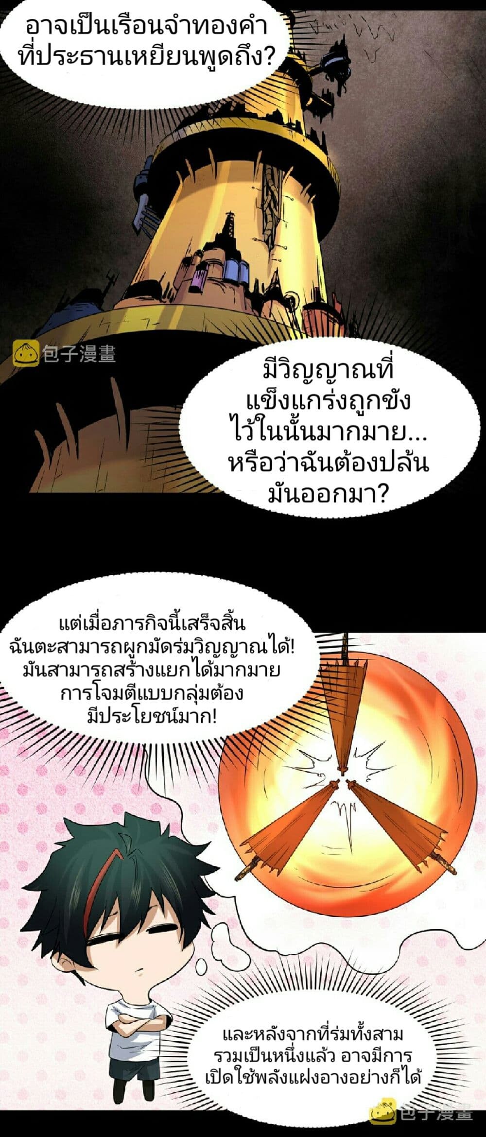 อ่านมังงะ The Age of Ghost Spirits ตอนที่ 49/16.jpg