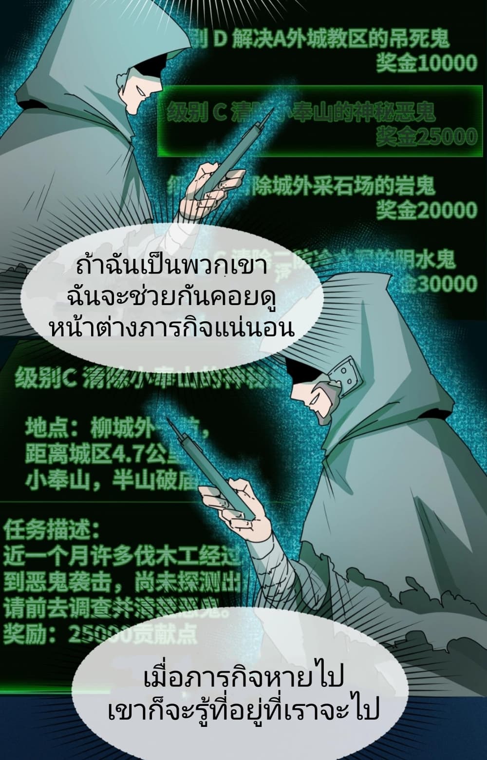 อ่านมังงะ The Age of Ghost Spirits ตอนที่ 9/16.jpg