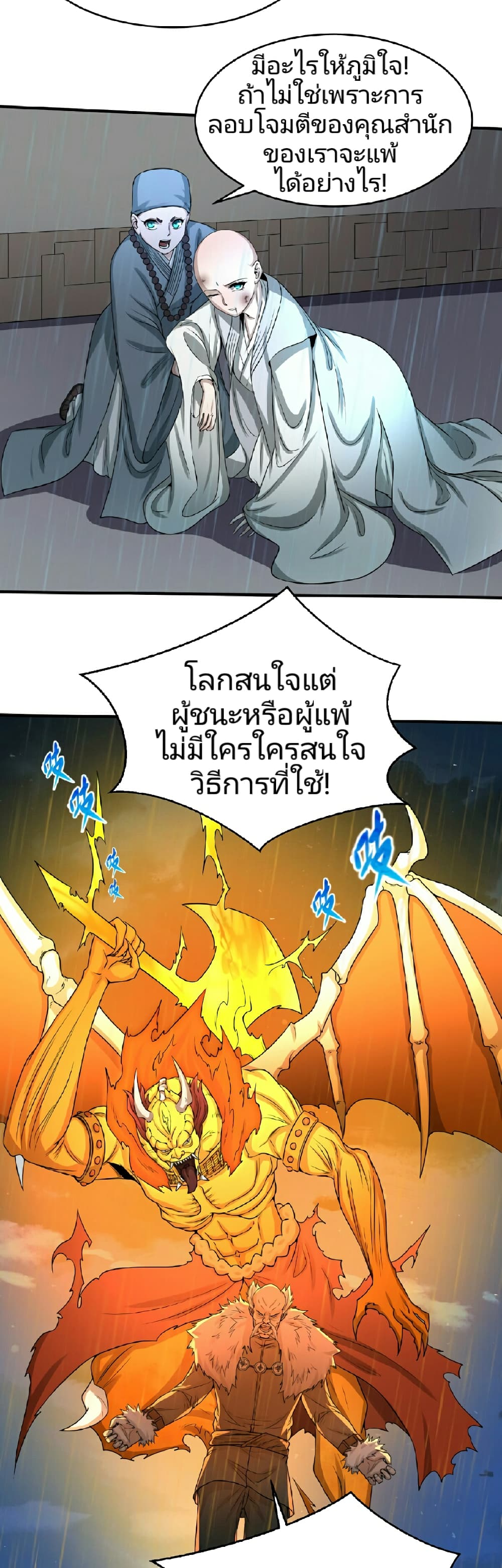 อ่านมังงะ The Age of Ghost Spirits ตอนที่ 52/16.jpg