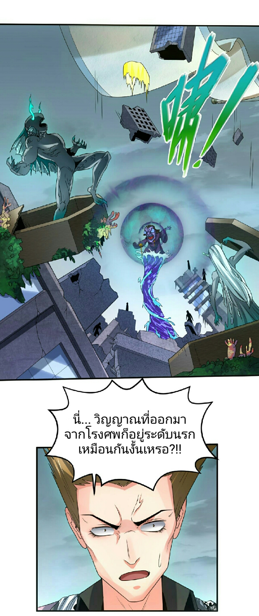 อ่านมังงะ The Age of Ghost Spirits ตอนที่ 65/16.jpg