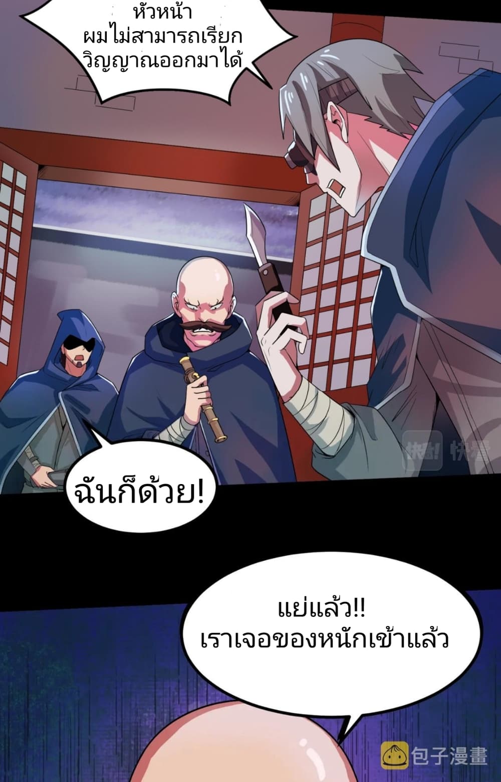 อ่านมังงะ The Age of Ghost Spirits ตอนที่ 8/16.jpg