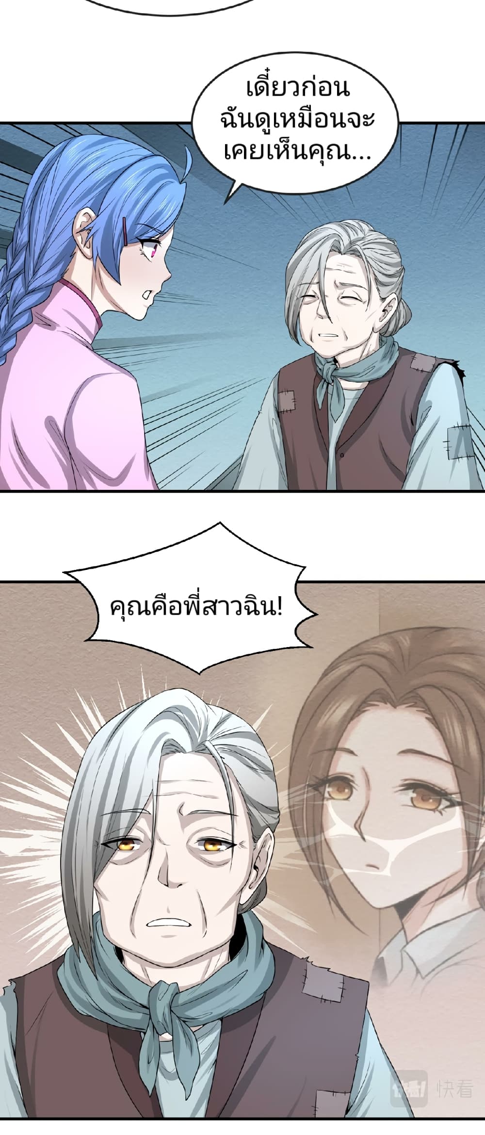 อ่านมังงะ The Age of Ghost Spirits ตอนที่ 53/16.jpg