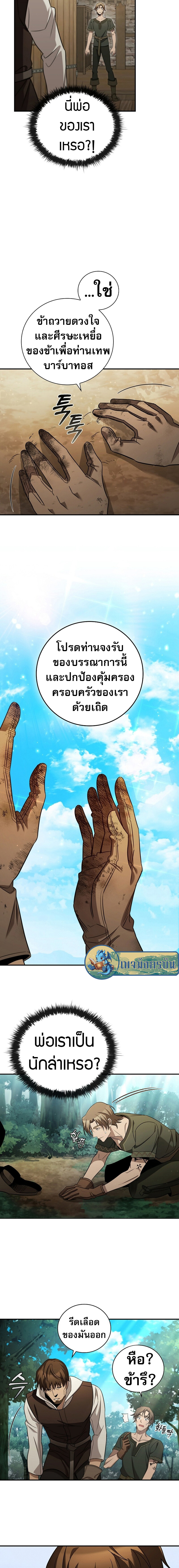 อ่านมังงะ Raising the Princess to Overcome Death ตอนที่ 1/16.jpg