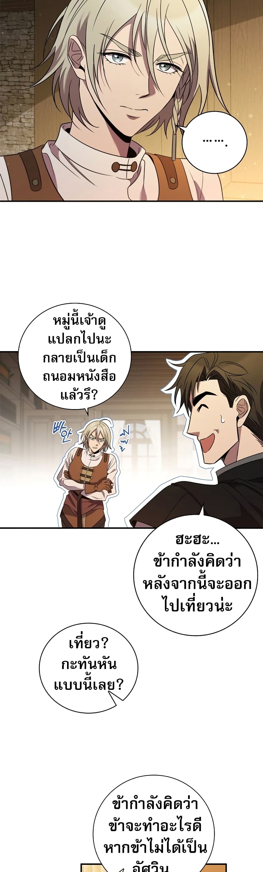 อ่านมังงะ Raising the Princess to Overcome Death ตอนที่ 3/16.jpg