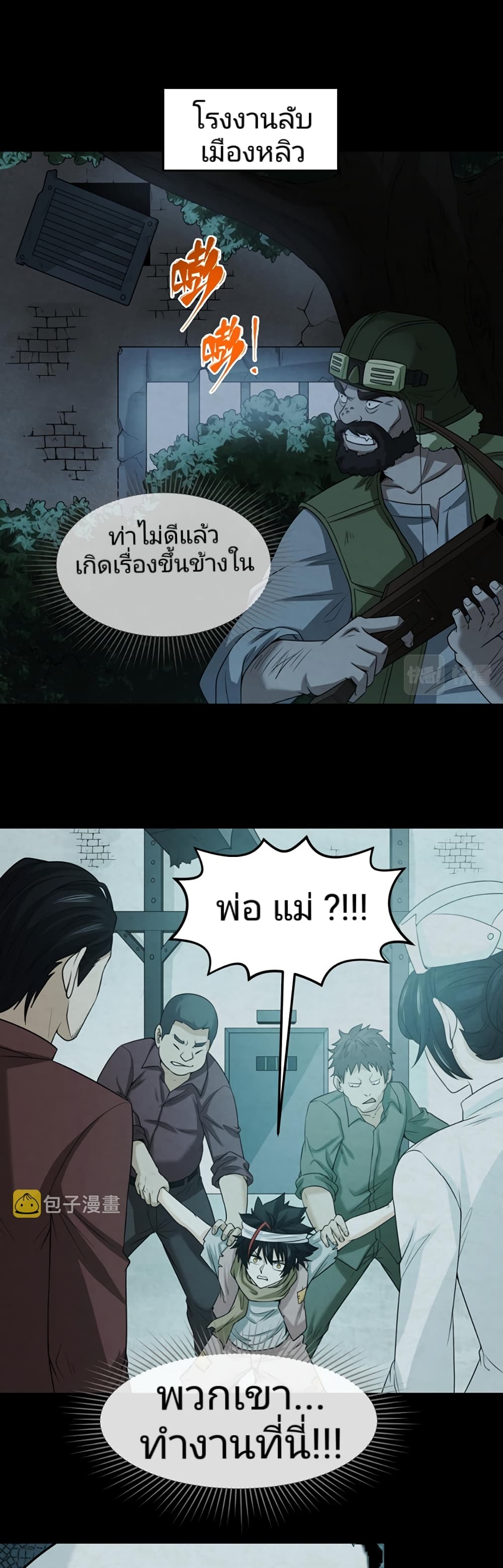 อ่านมังงะ The Age of Ghost Spirits ตอนที่ 33/1.jpg