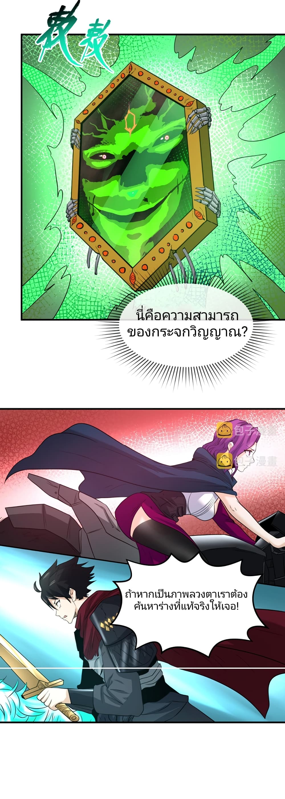 อ่านมังงะ The Age of Ghost Spirits ตอนที่ 36/16.jpg