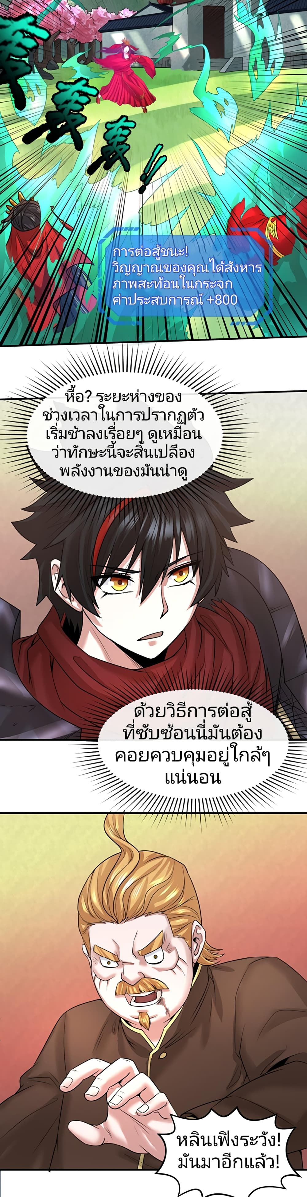 อ่านมังงะ The Age of Ghost Spirits ตอนที่ 37/16.jpg