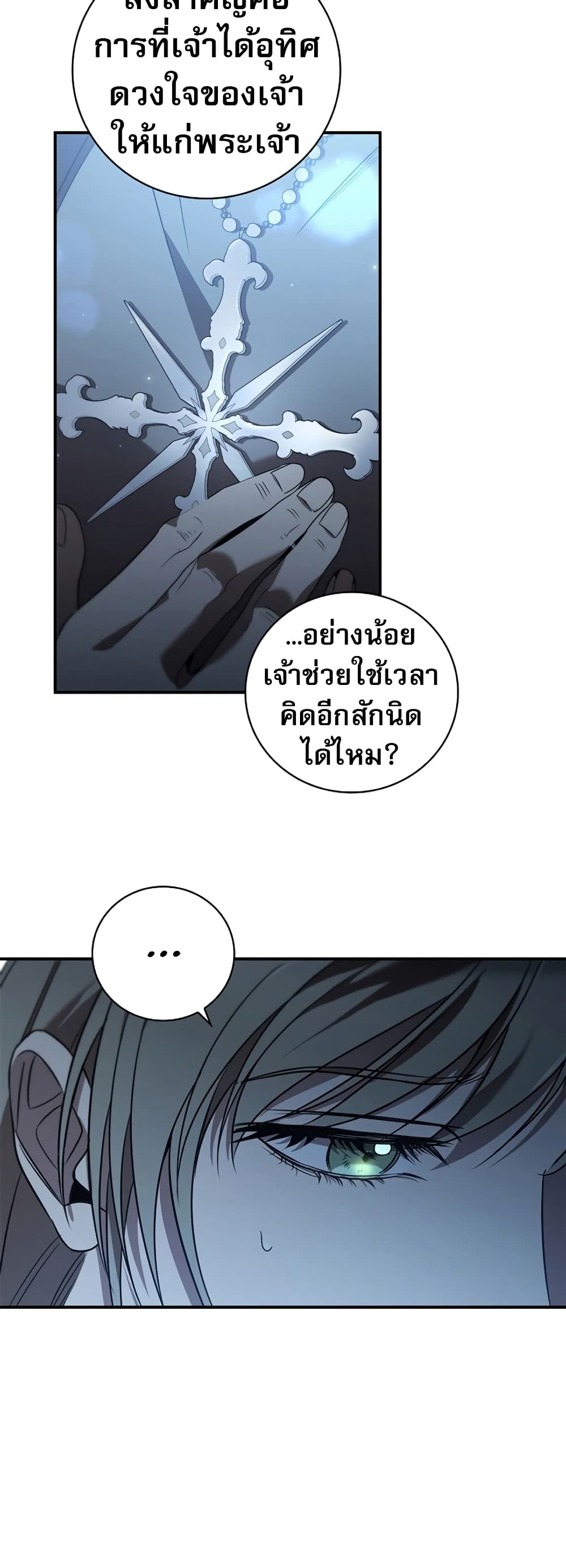 อ่านมังงะ Raising the Princess to Overcome Death ตอนที่ 2/16.jpg