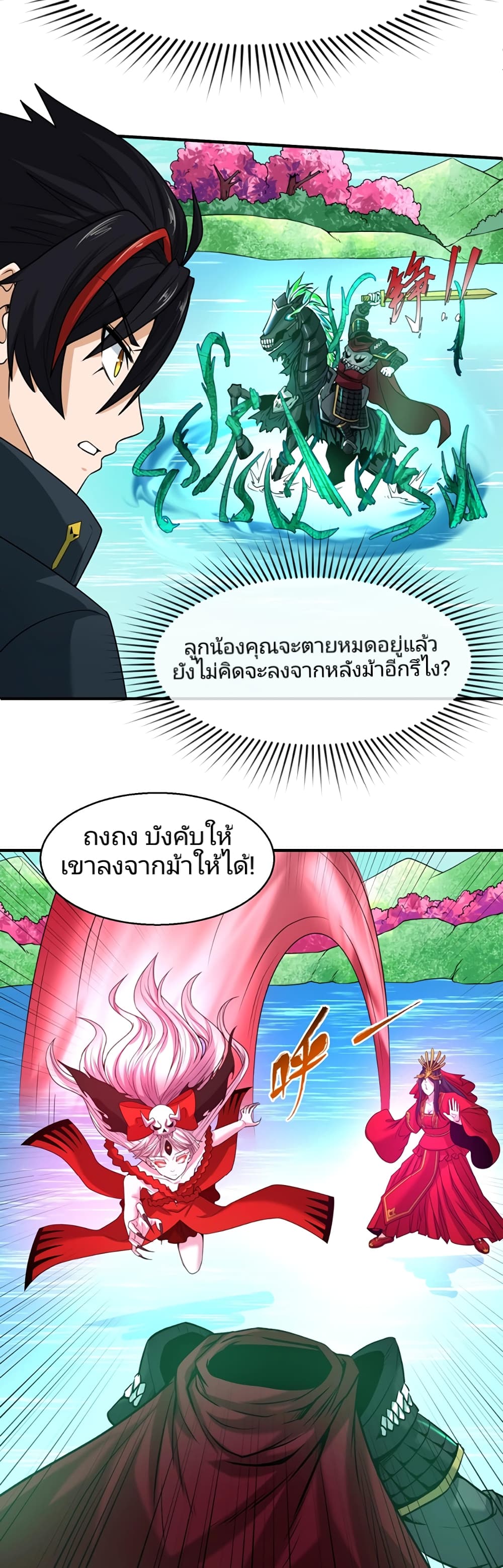 อ่านมังงะ The Age of Ghost Spirits ตอนที่ 25/17.jpg