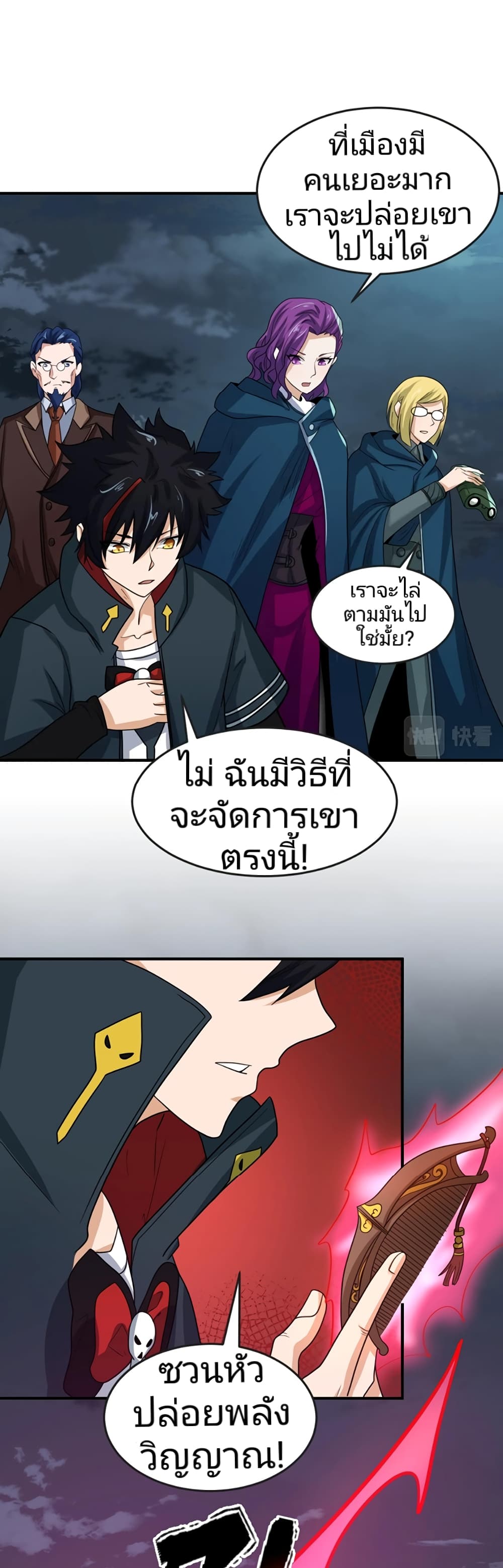 อ่านมังงะ The Age of Ghost Spirits ตอนที่ 24/17.jpg