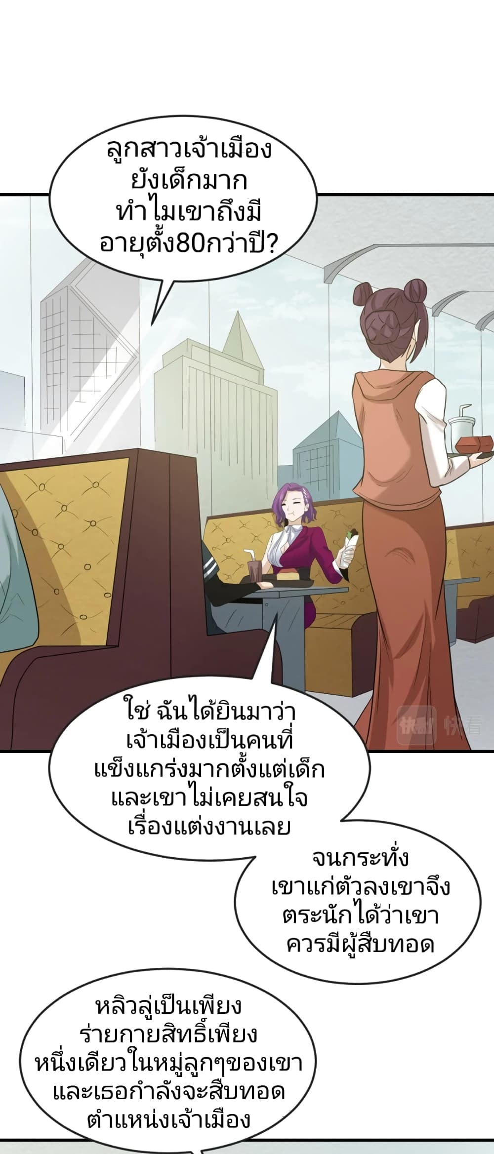 อ่านมังงะ The Age of Ghost Spirits ตอนที่ 27/17.jpg