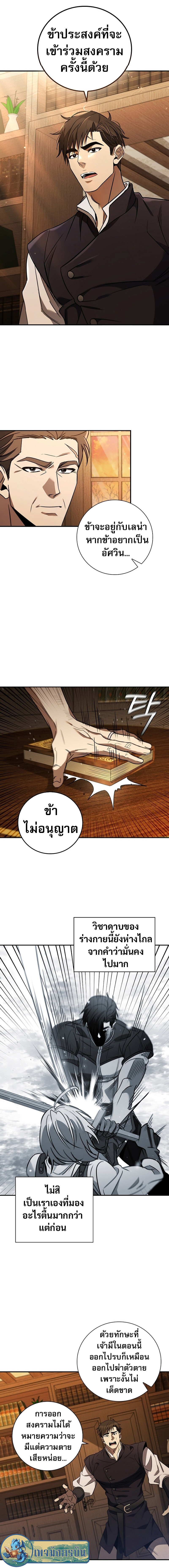 อ่านมังงะ Raising the Princess to Overcome Death ตอนที่ 4/17.jpg