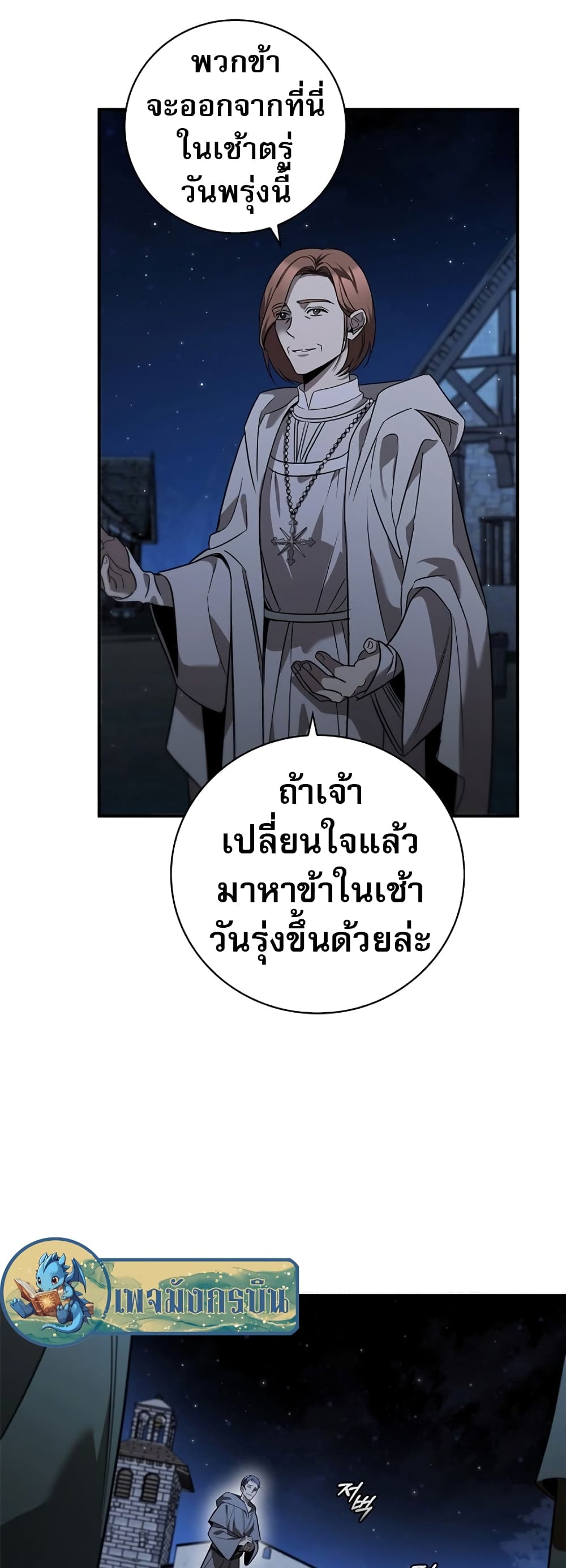 อ่านมังงะ Raising the Princess to Overcome Death ตอนที่ 2/17.jpg