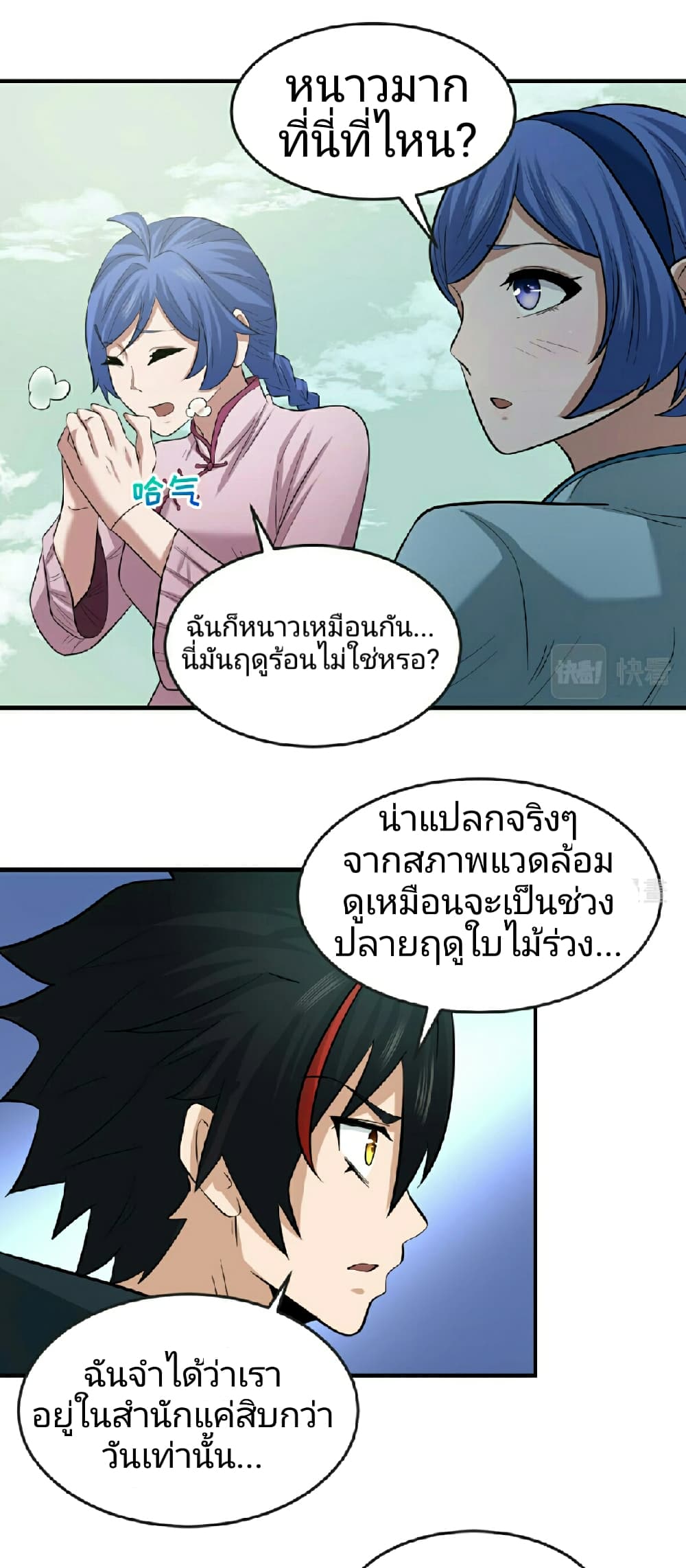 อ่านมังงะ The Age of Ghost Spirits ตอนที่ 48/17.jpg