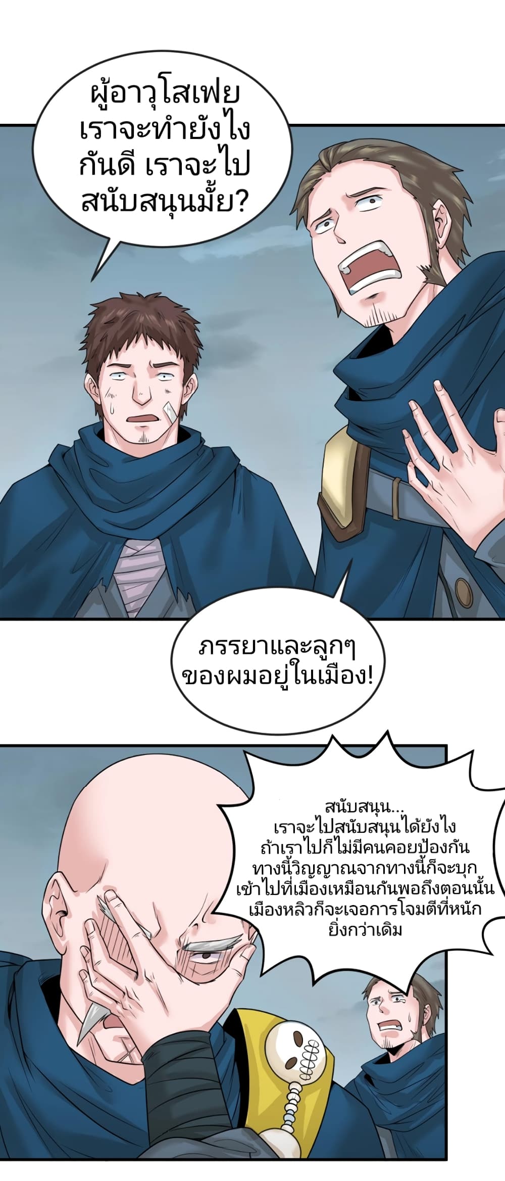 อ่านมังงะ The Age of Ghost Spirits ตอนที่ 31/17.jpg