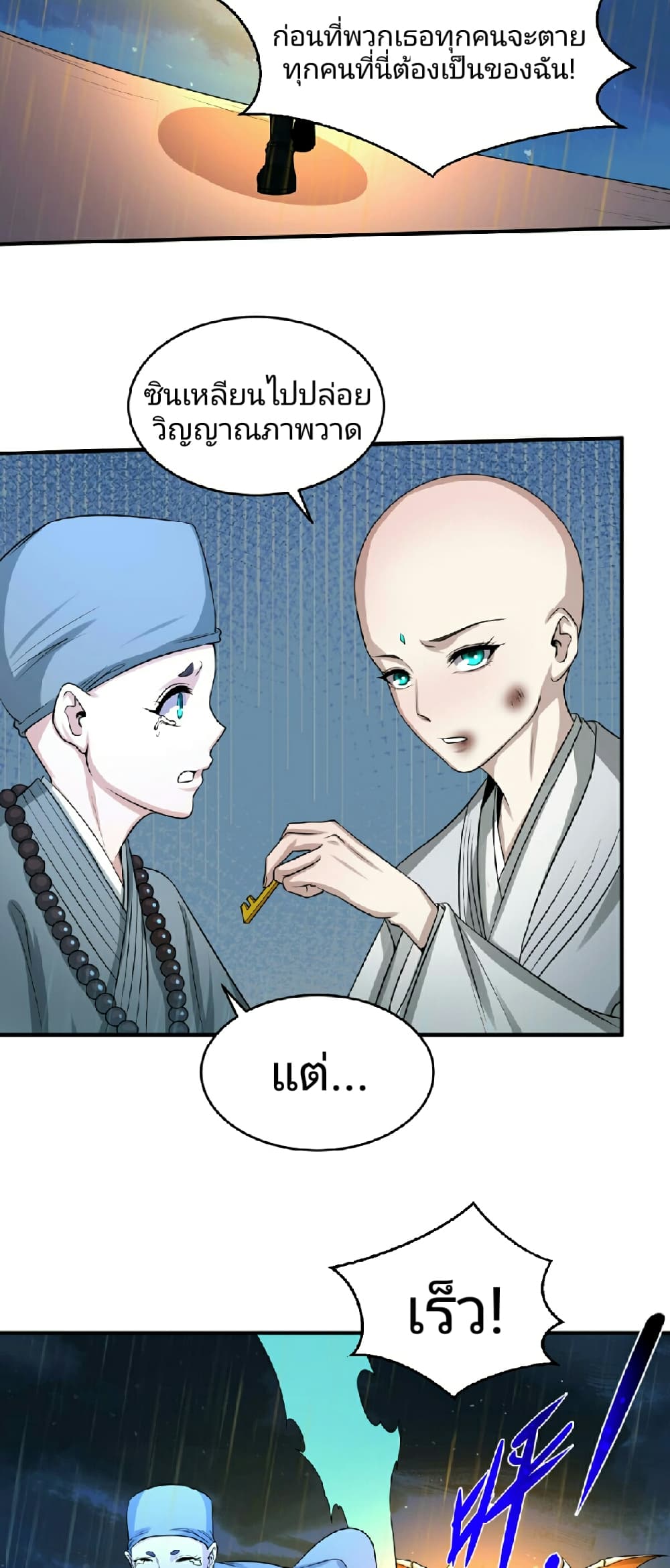 อ่านมังงะ The Age of Ghost Spirits ตอนที่ 52/17.jpg