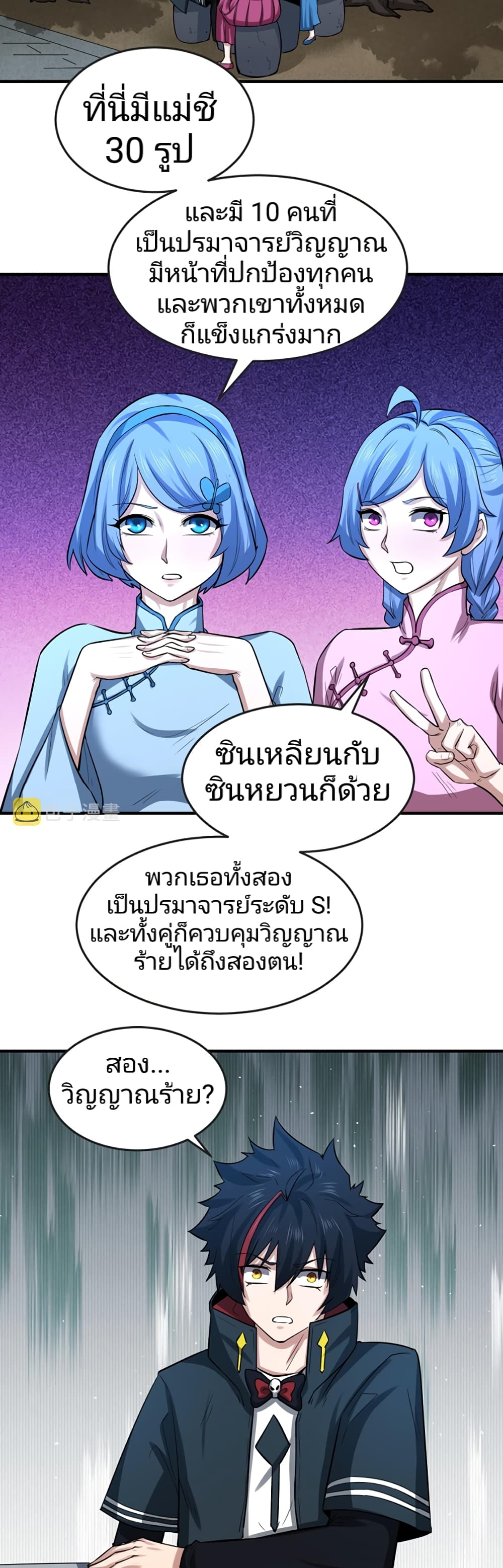 อ่านมังงะ The Age of Ghost Spirits ตอนที่ 45/17.jpg