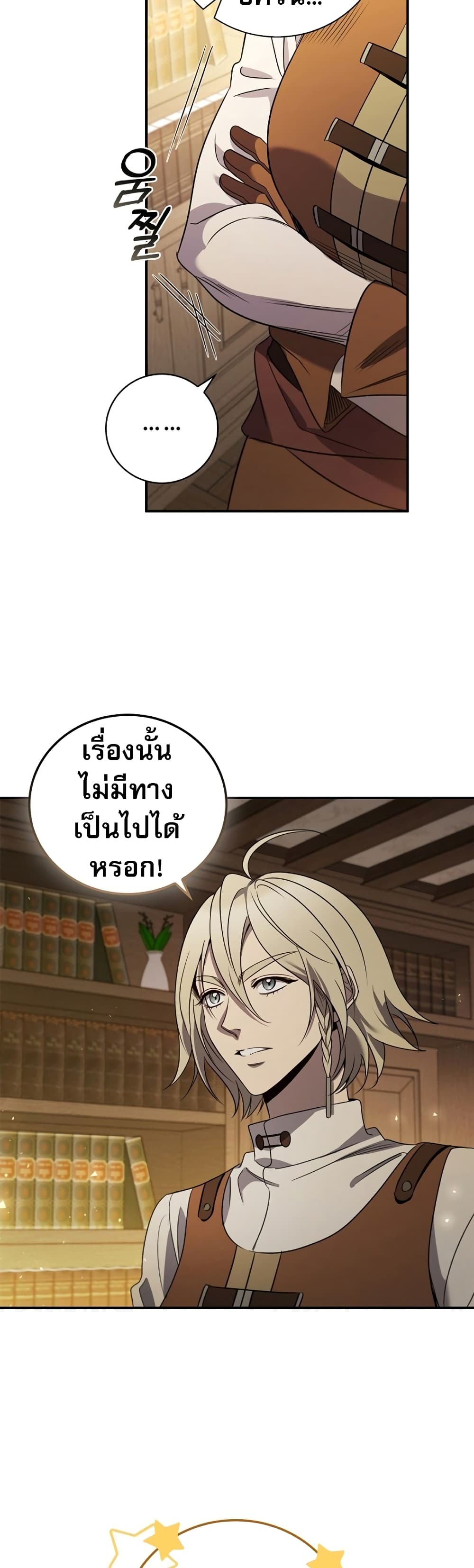 อ่านมังงะ Raising the Princess to Overcome Death ตอนที่ 3/17.jpg