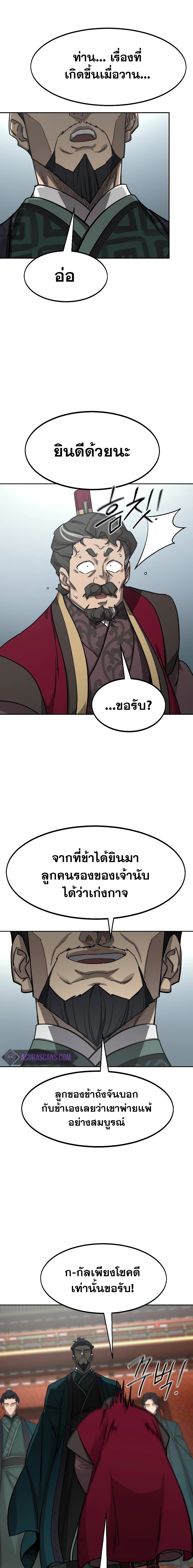 อ่านมังงะ Return of the Flowery Mountain Sect ตอนที่ 128/18.jpg