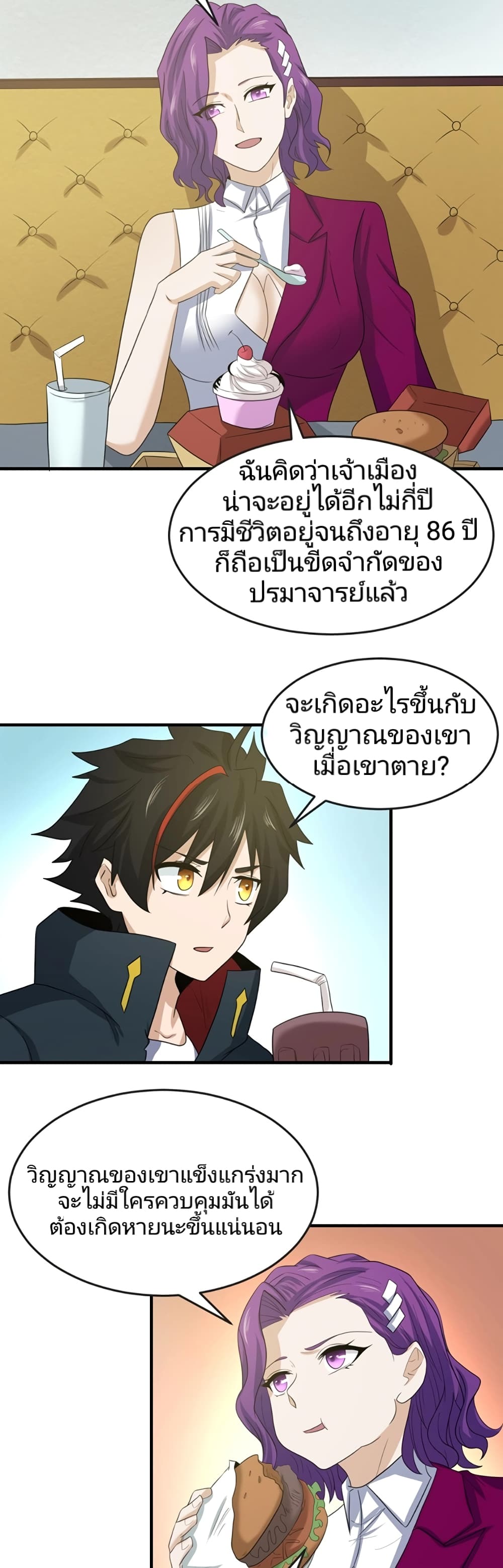 อ่านมังงะ The Age of Ghost Spirits ตอนที่ 27/18.jpg