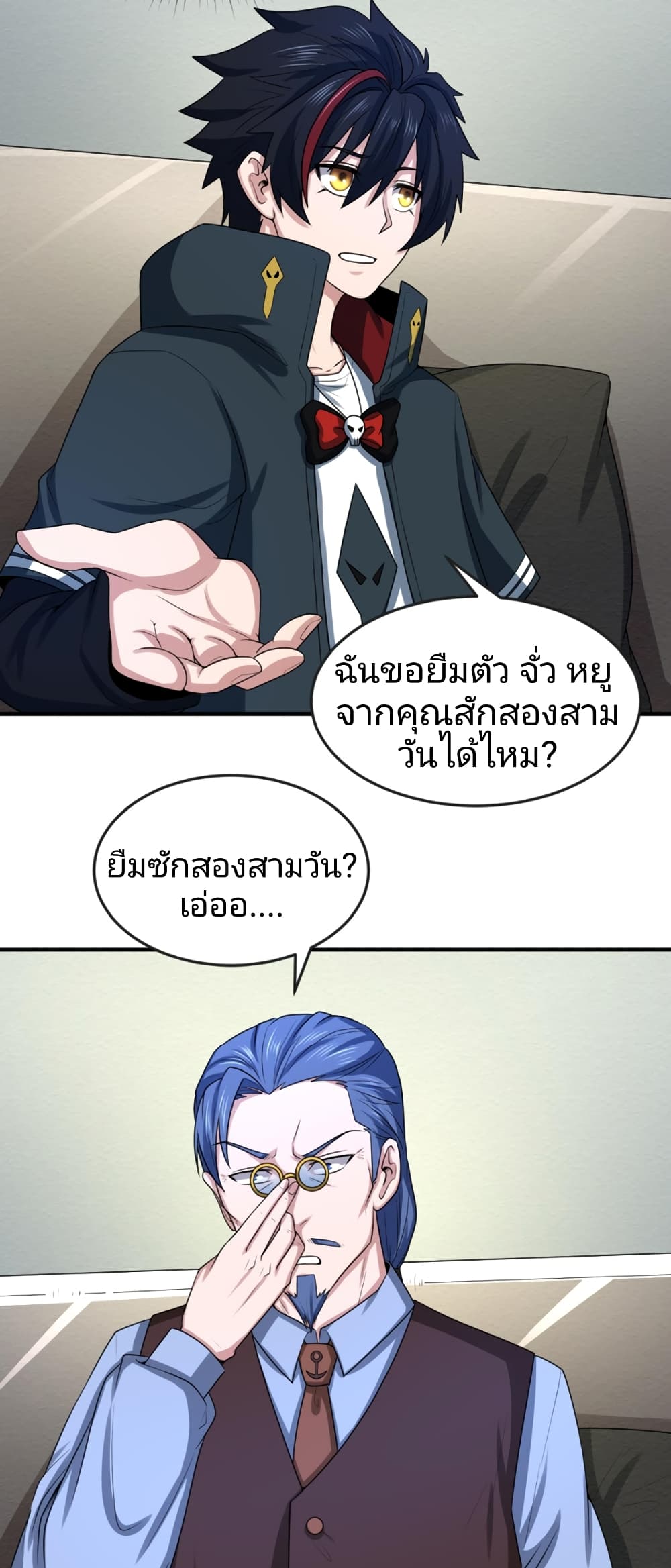 อ่านมังงะ The Age of Ghost Spirits ตอนที่ 39/18.jpg