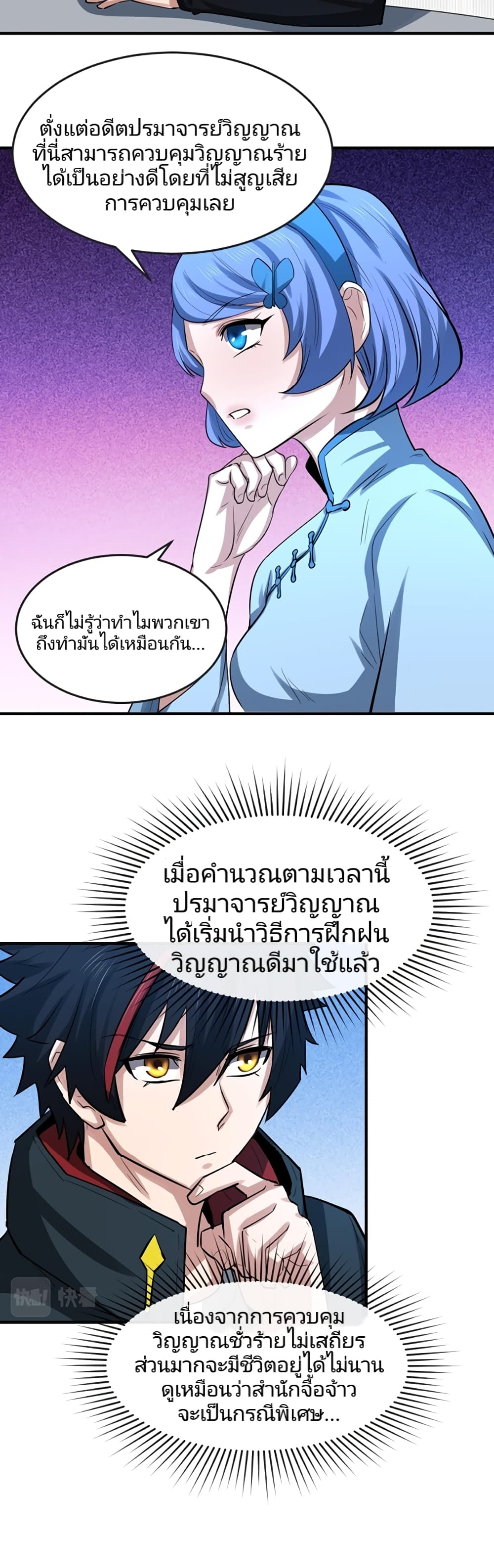 อ่านมังงะ The Age of Ghost Spirits ตอนที่ 45/18.jpg