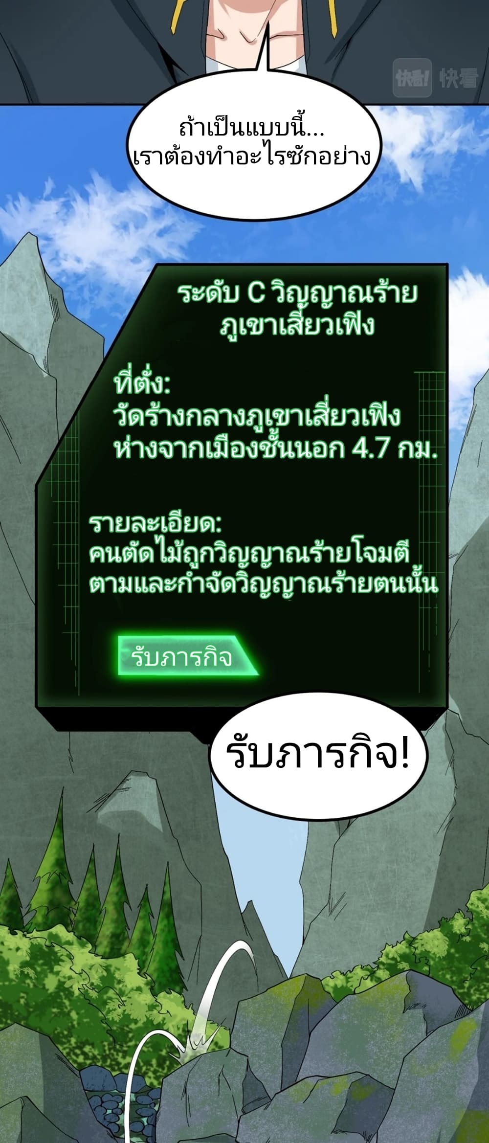 อ่านมังงะ The Age of Ghost Spirits ตอนที่ 9/18.jpg