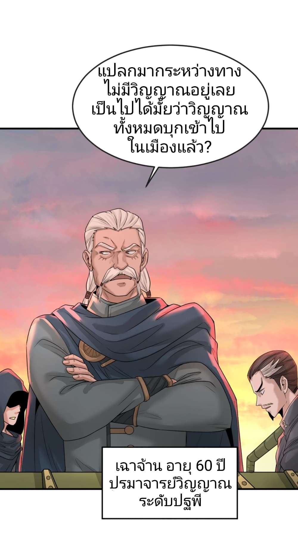 อ่านมังงะ The Age of Ghost Spirits ตอนที่ 38/18.jpg