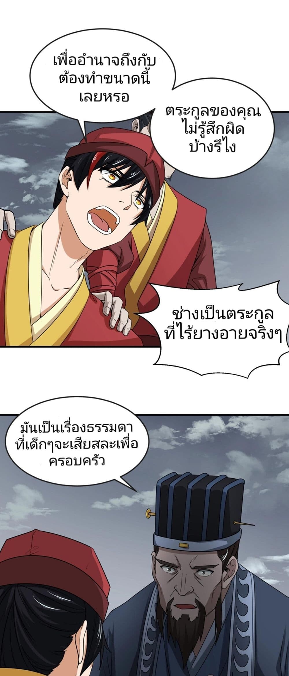 อ่านมังงะ The Age of Ghost Spirits ตอนที่ 15/19.jpg