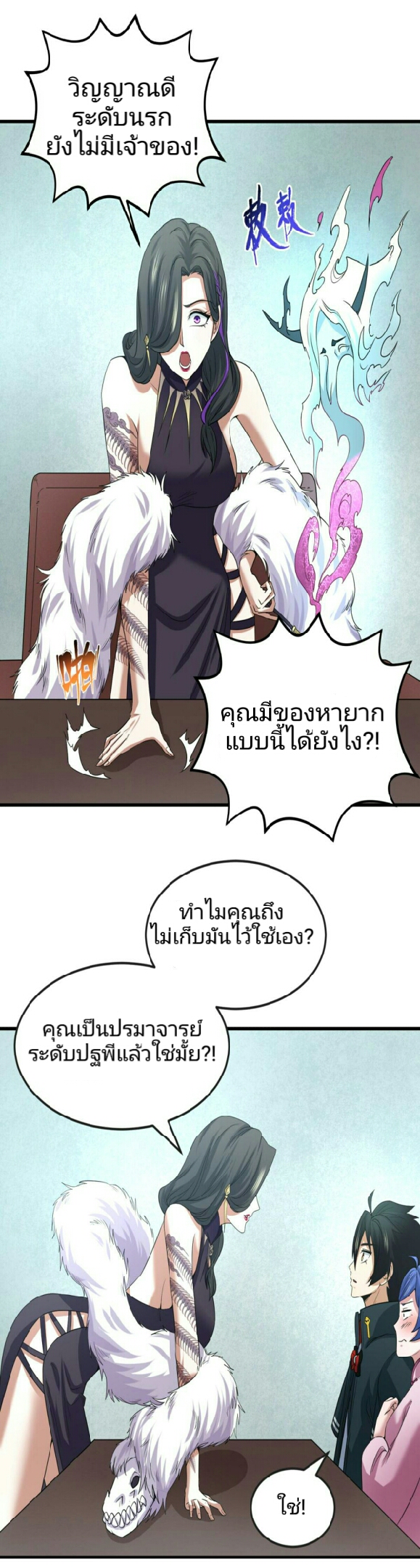 อ่านมังงะ The Age of Ghost Spirits ตอนที่ 54/19.jpg