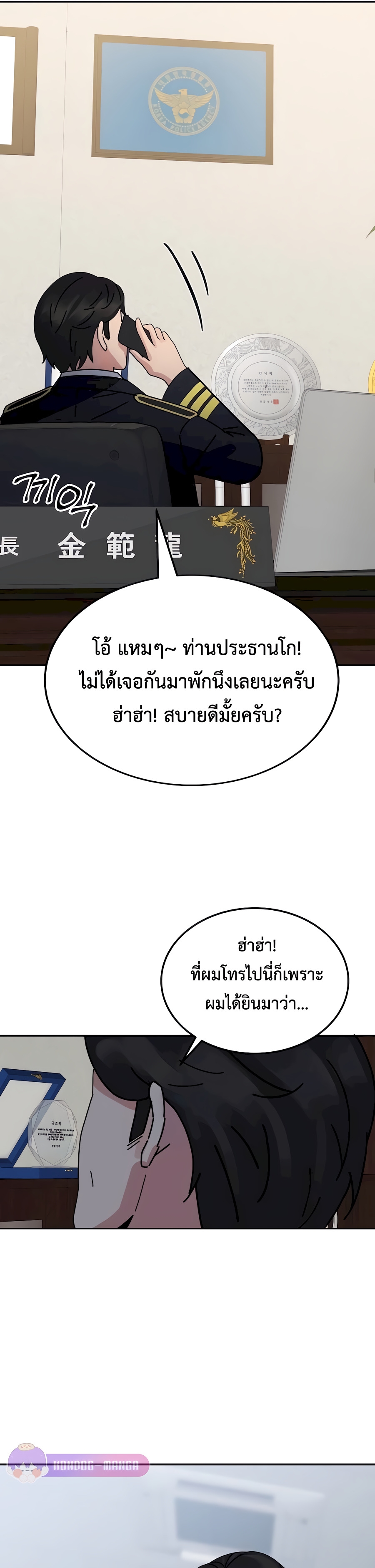 อ่านมังงะ The Reincarnated Cop Who Strikes With Wealth ตอนที่ 8/19.jpg