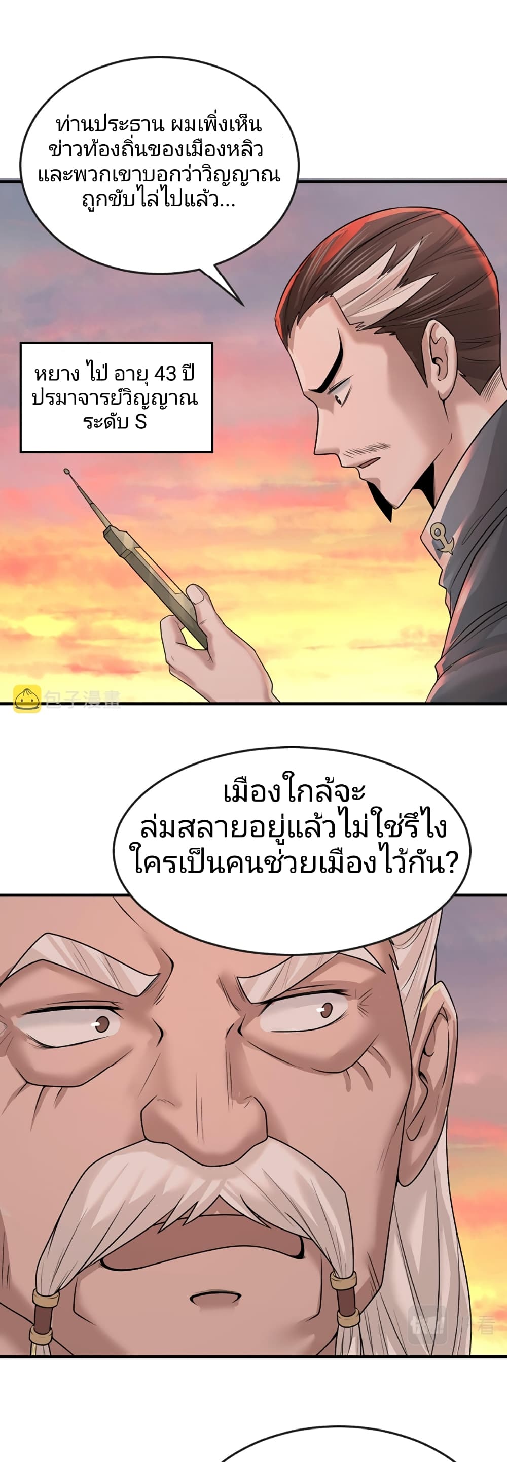 อ่านมังงะ The Age of Ghost Spirits ตอนที่ 38/19.jpg