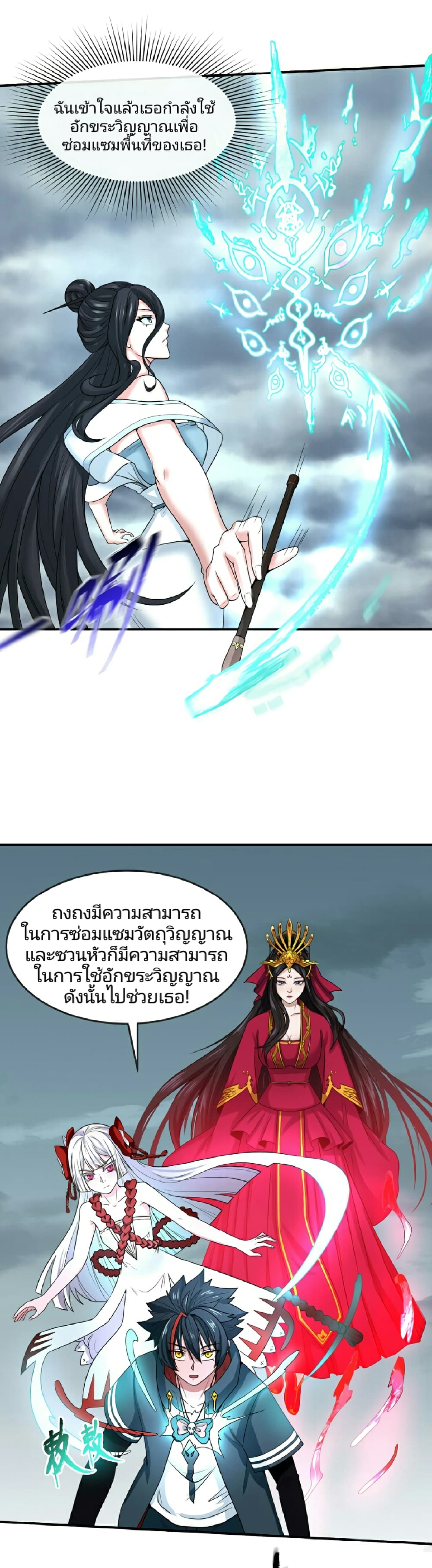 อ่านมังงะ The Age of Ghost Spirits ตอนที่ 67/19.jpg