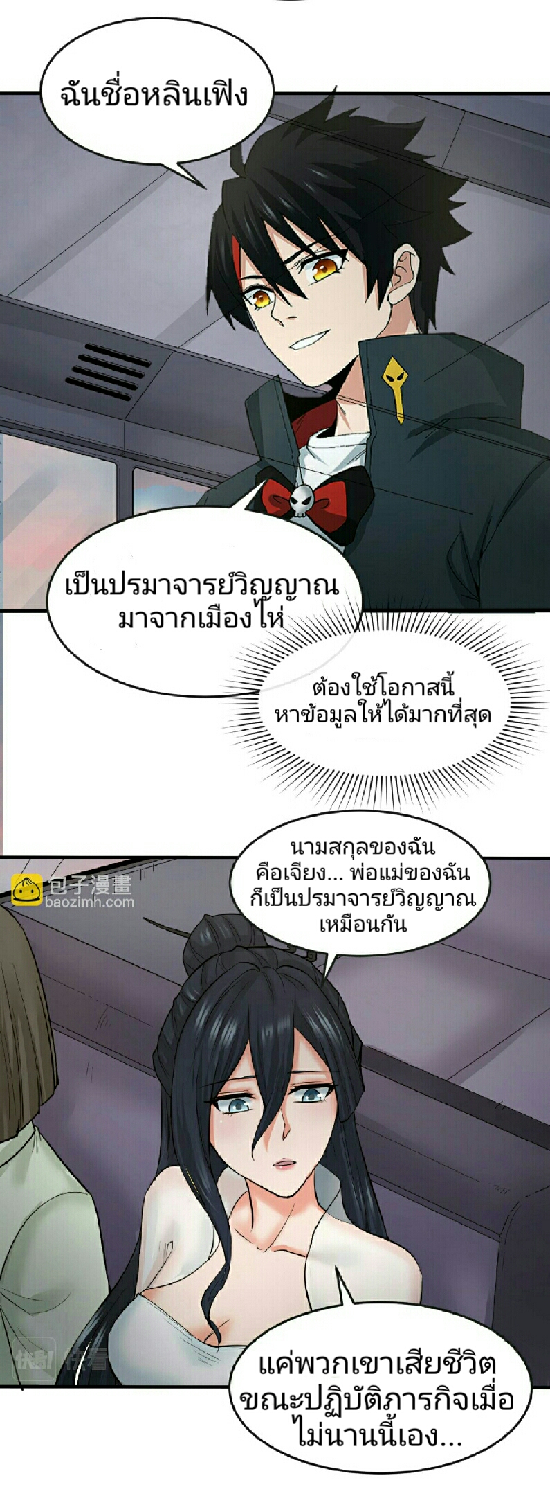 อ่านมังงะ The Age of Ghost Spirits ตอนที่ 61/19.jpg