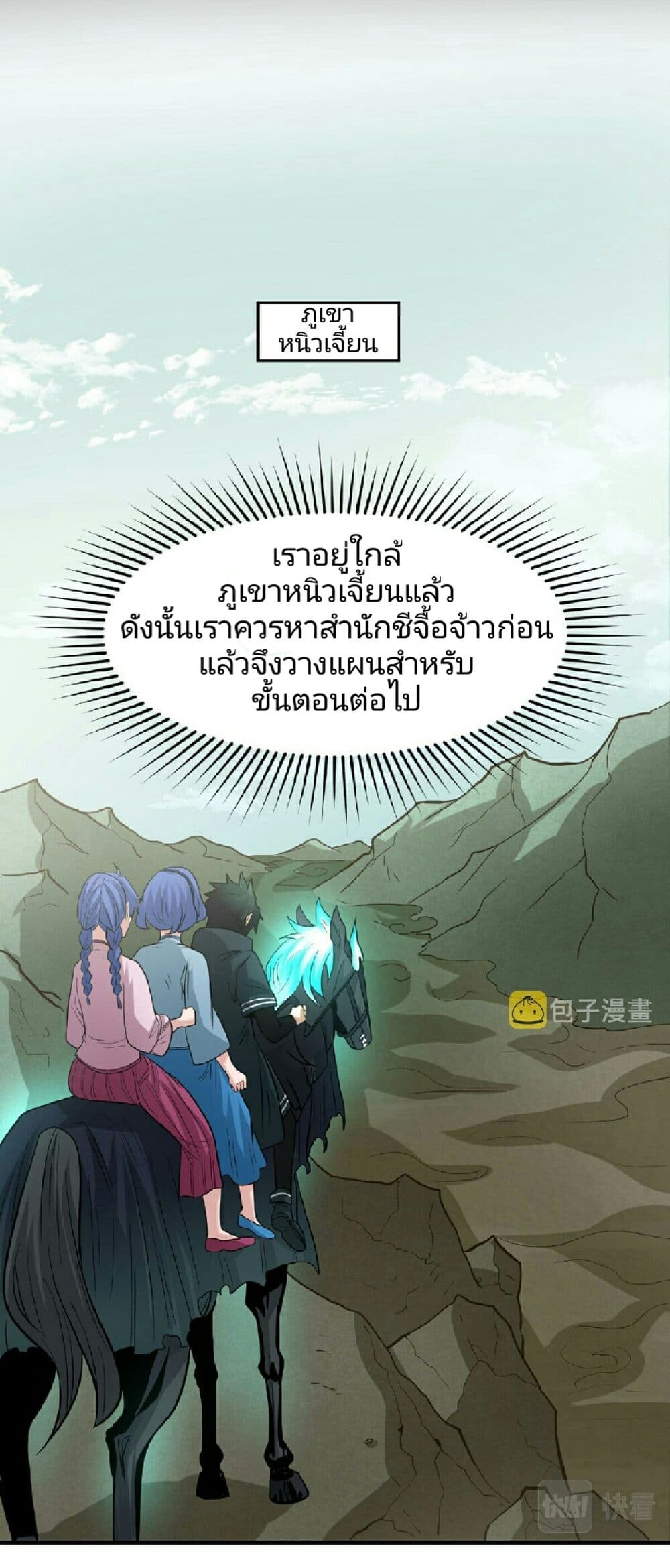 อ่านมังงะ The Age of Ghost Spirits ตอนที่ 49/19.jpg