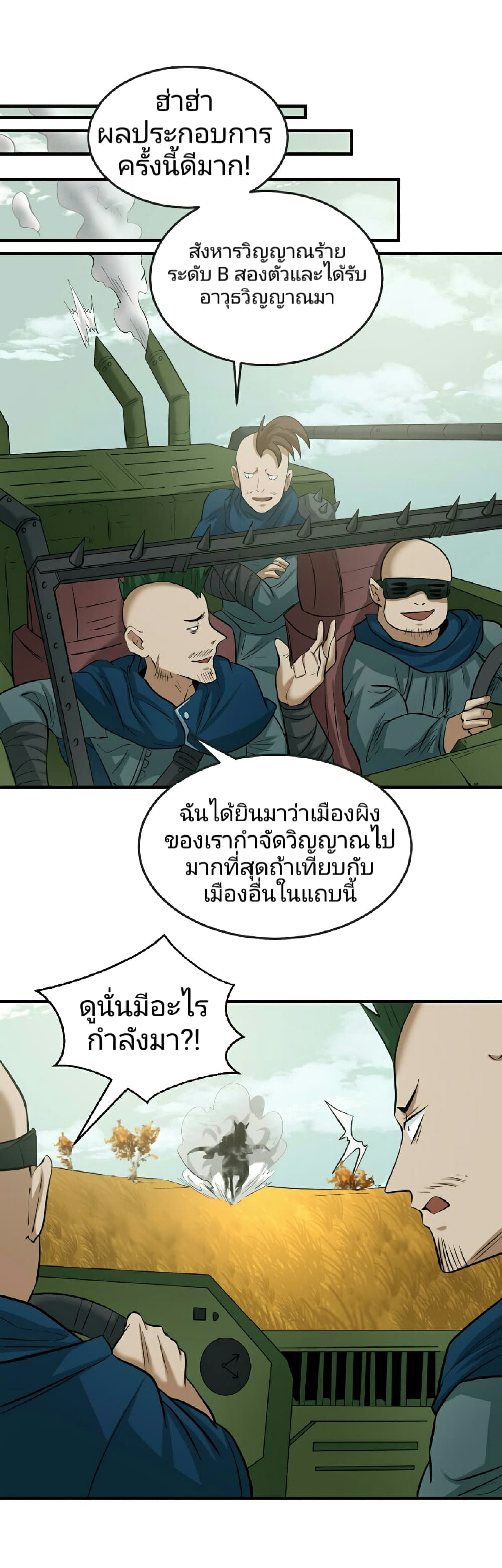 อ่านมังงะ The Age of Ghost Spirits ตอนที่ 48/19.jpg