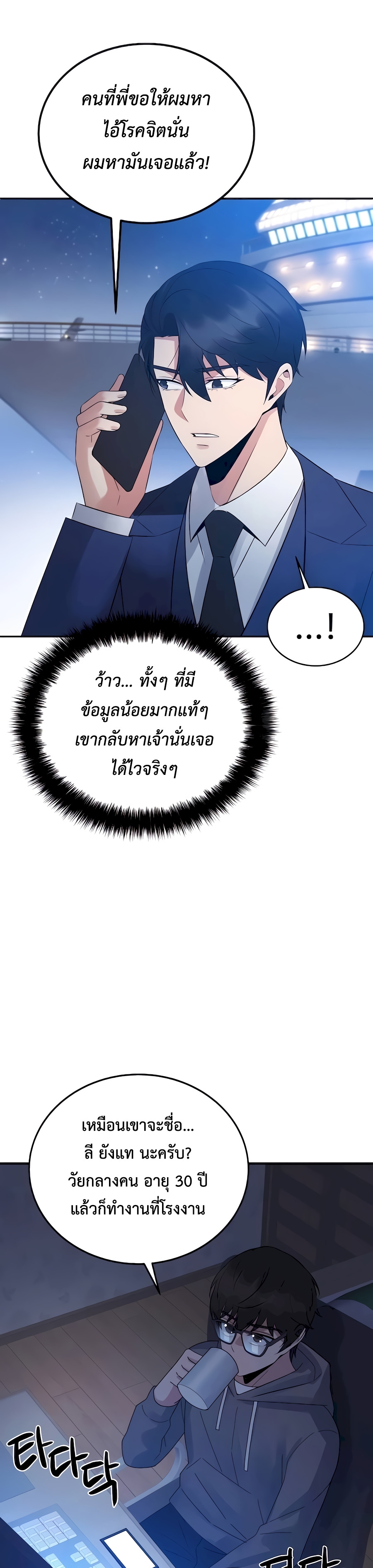 อ่านมังงะ The Reincarnated Cop Who Strikes With Wealth ตอนที่ 6/1.jpg