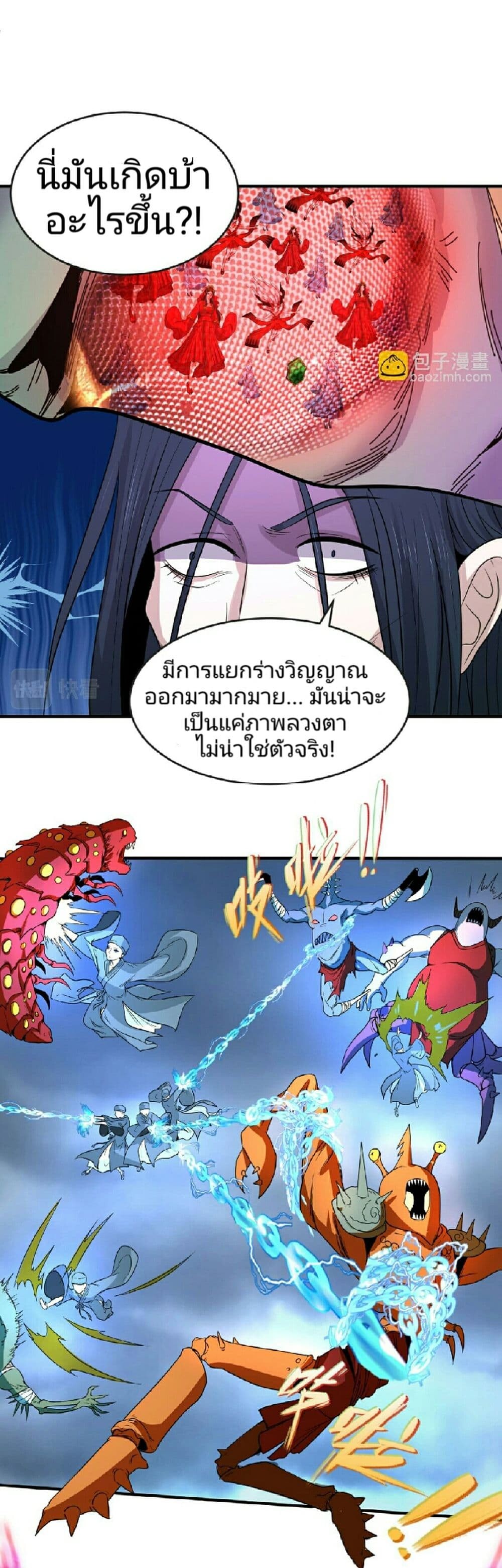 อ่านมังงะ The Age of Ghost Spirits ตอนที่ 66/1.jpg