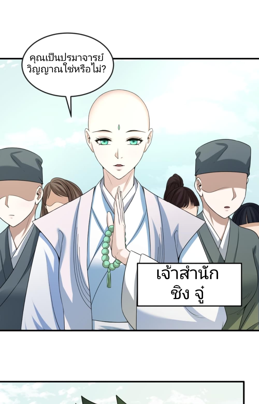 อ่านมังงะ The Age of Ghost Spirits ตอนที่ 44/1.jpg