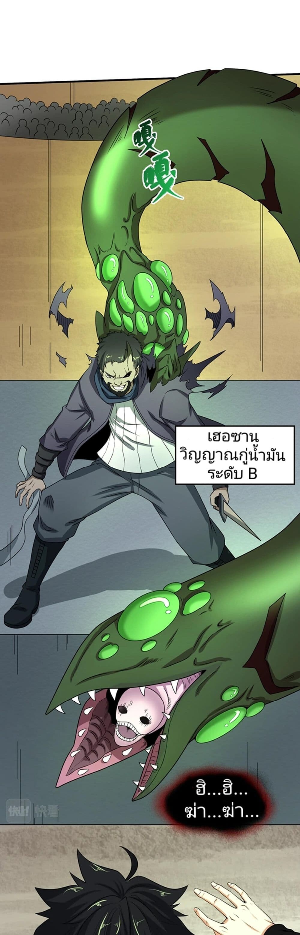 อ่านมังงะ The Age of Ghost Spirits ตอนที่ 19/1.jpg