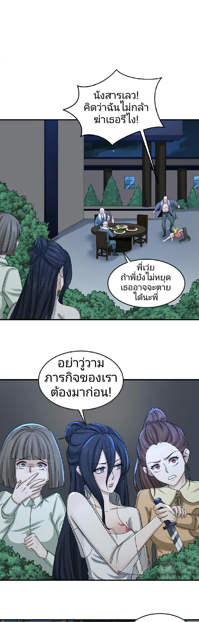 อ่านมังงะ The Age of Ghost Spirits ตอนที่ 61/1.jpg