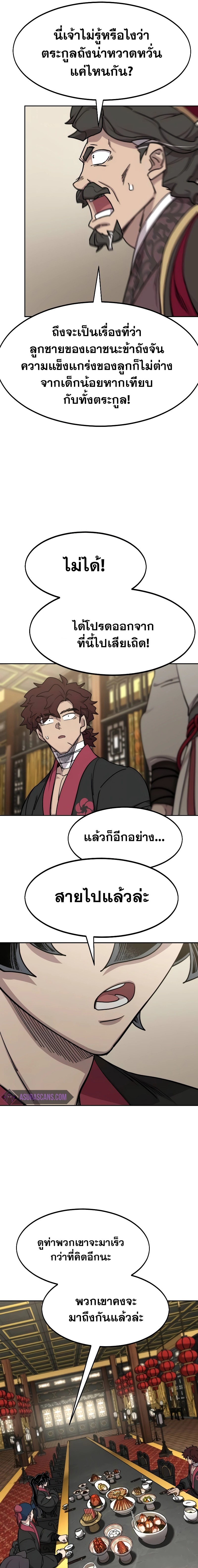 อ่านมังงะ Return of the Flowery Mountain Sect ตอนที่ 128/2.jpg