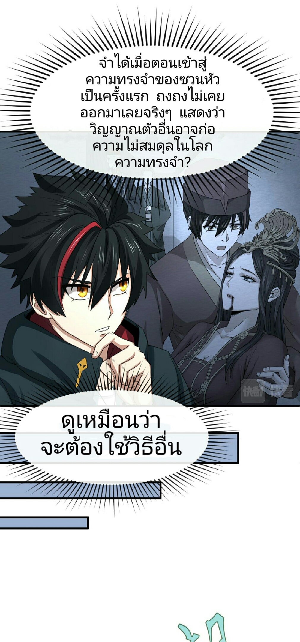 อ่านมังงะ The Age of Ghost Spirits ตอนที่ 62/2.jpg