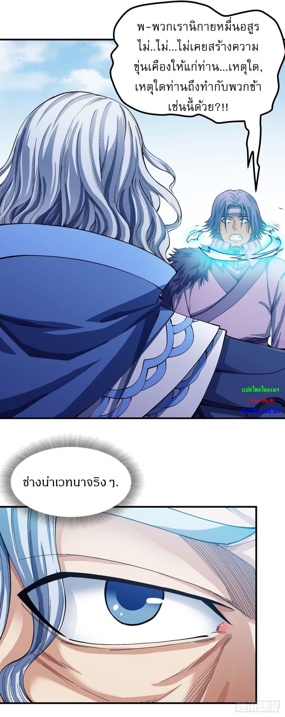 อ่านมังงะ God of Martial Arts ตอนที่ 520/20.jpg